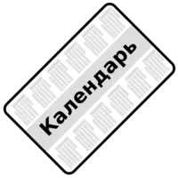 Заказать Календарь карманный 10х70